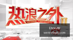 全日本高中,足球联赛官,镰田大地荣,Ebpay钱包官网,Ebpay下载,Ebpay数字钱包,Ebpay区块链,Ebpay支付中心,Ebpay充值,Ebpay安全服务,Ebpay用户指南,Ebpay账户
