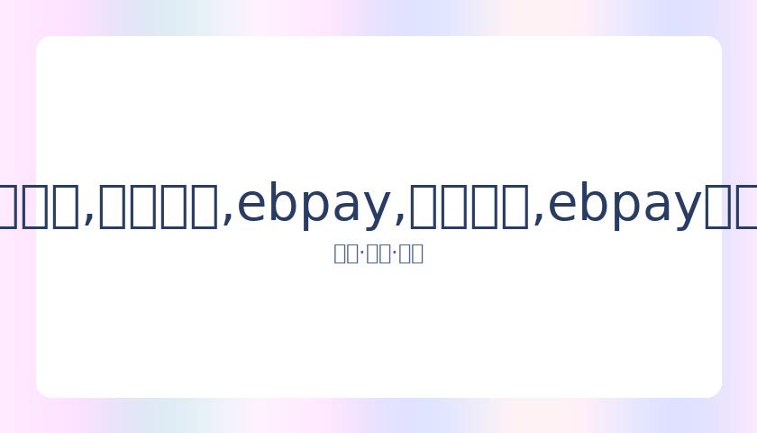 日本乒乓球,主力球员涉,嫌婚外情,ebpay,钱包官网,ebpay下载,ebpay官网