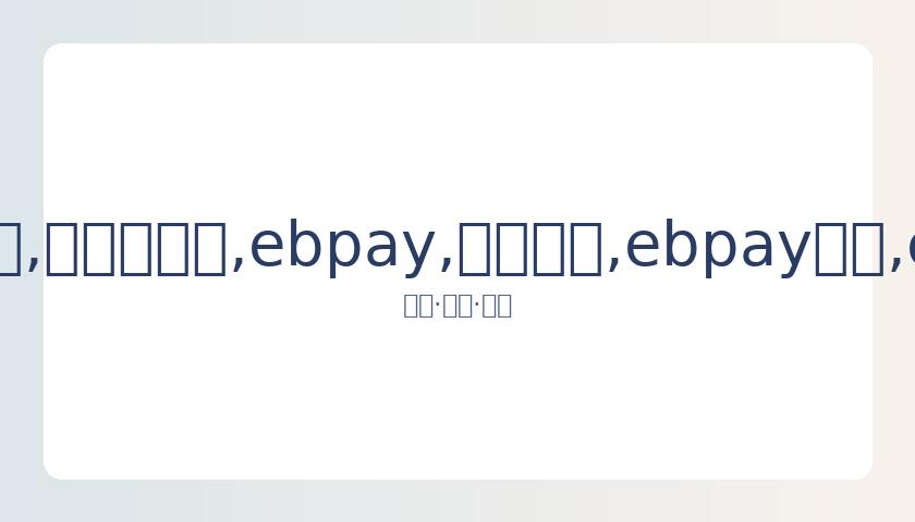 张柏芝力破,传闻,射击训练后,ebpay,钱包官网,ebpay下载,ebpay官网