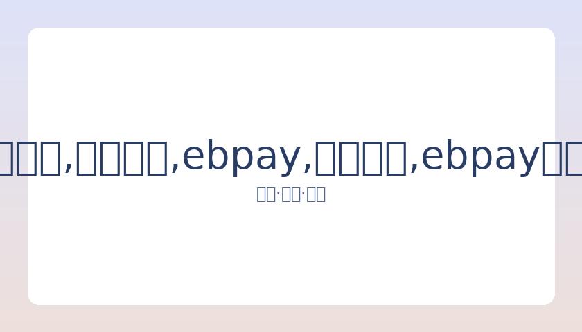 日本乒乓球,主力球员涉,嫌婚外情,ebpay,钱包官网,ebpay下载,ebpay官网