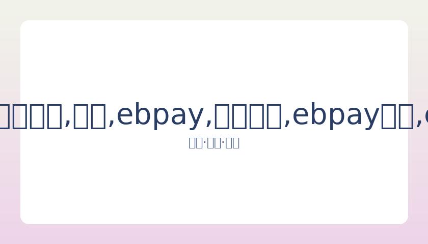 加拿大首次,宣布退出奥,运会,ebpay,钱包官网,ebpay下载,ebpay官网