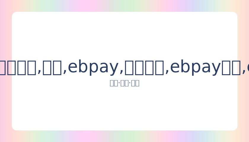 加拿大首次,宣布退出奥,运会,ebpay,钱包官网,ebpay下载,ebpay官网
