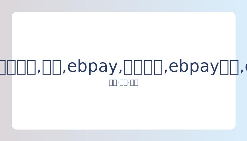 西班牙队连,续两场未尝,胜绩,ebpay,钱包官网,ebpay下载,ebpay官网